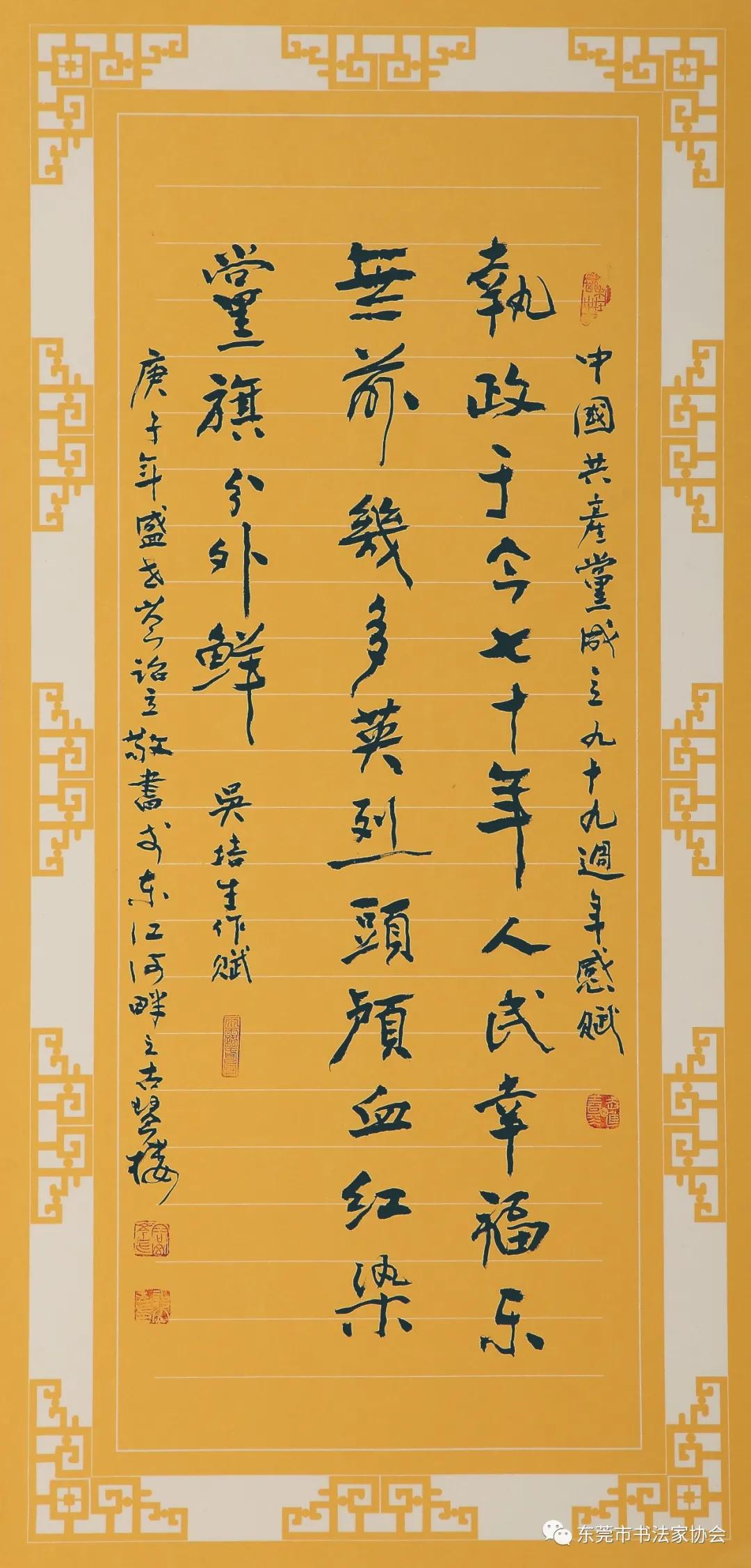 东莞书法家岑诒立获广东省从艺70周年文艺家和文艺工作者称号