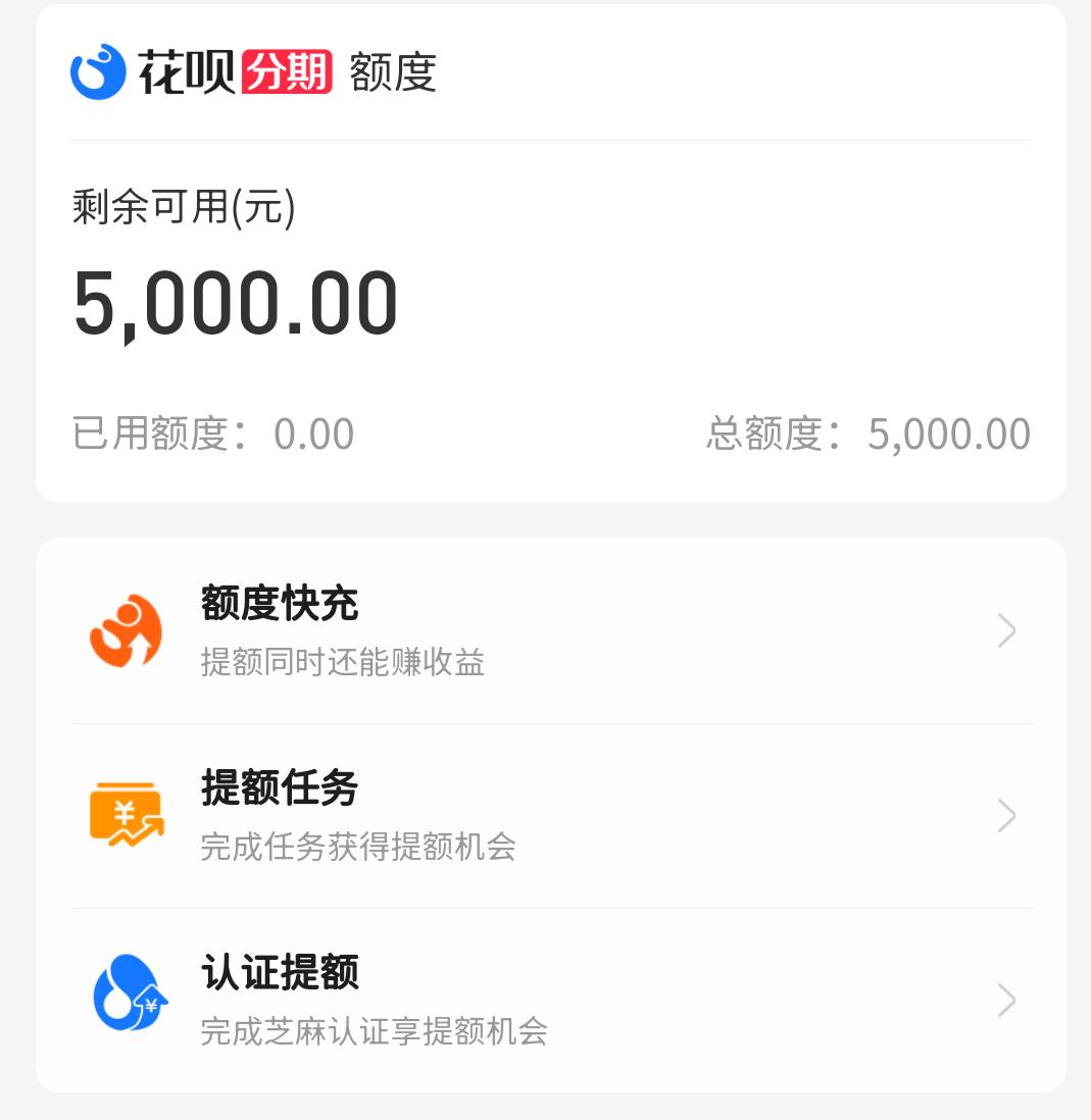 网上说帮忙花呗提升额度是真的吗,花呗额度怎么不提了