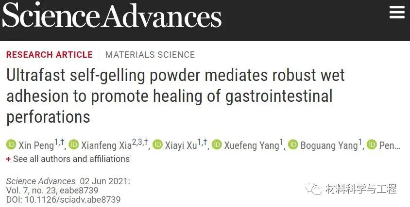 Science子刊：涂点粉，加点水，2秒就让伤口愈合、止血？