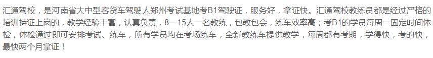 郑州增驾a1价格,郑州能学b1的驾校