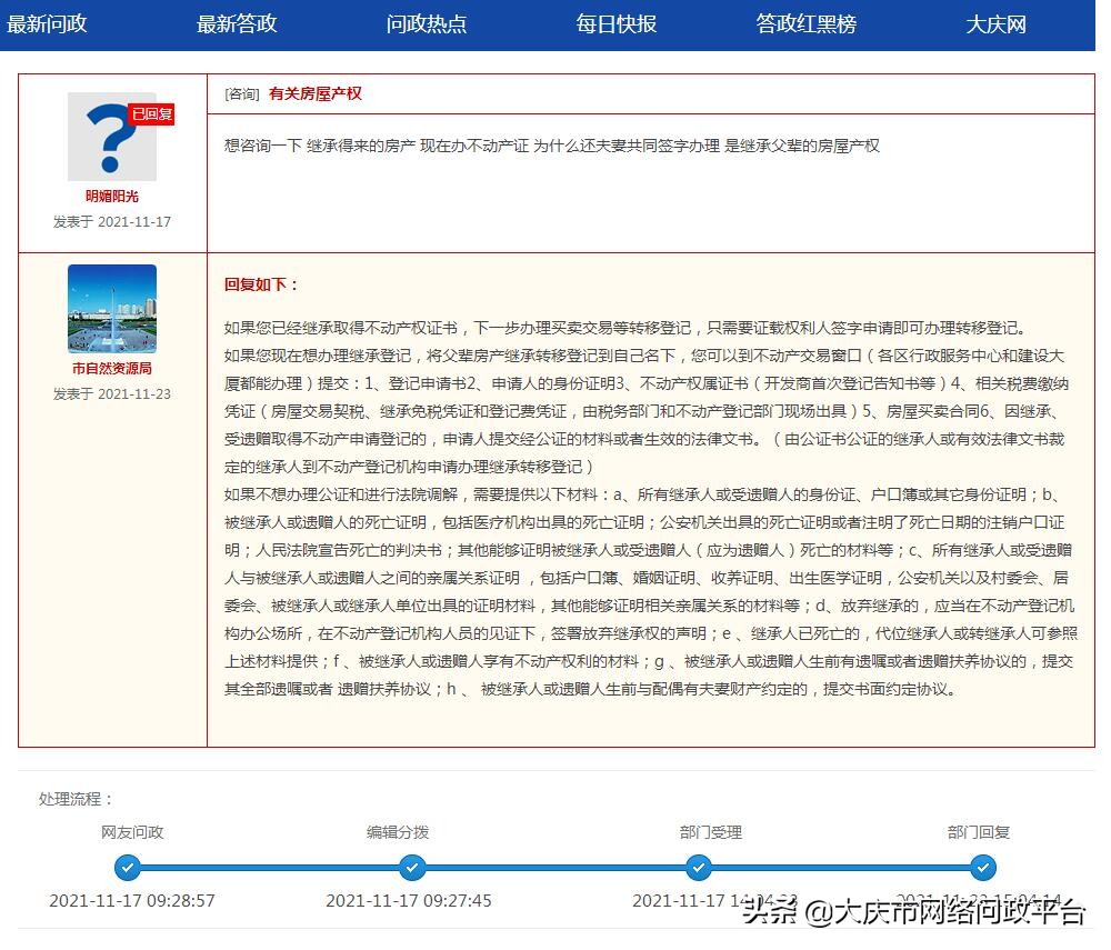 不动产登记继承最新政策,房产继承办理详细流程