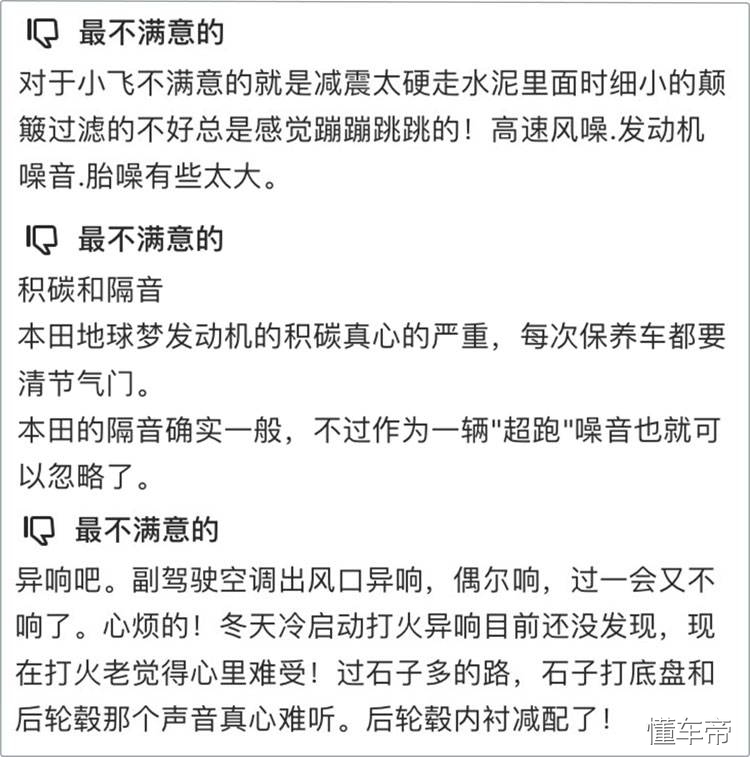 飞度车的缺点和优点,飞度神车值得购买吗