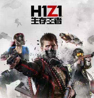 h1z1还能崛起吗,h1z1现在怎么样了