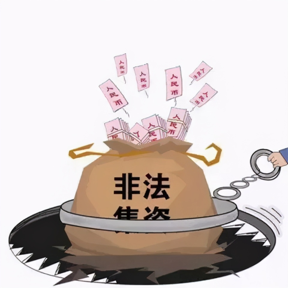 30亿私募公司涉嫌非法集资被立案,银行非法吸收公众存款案例