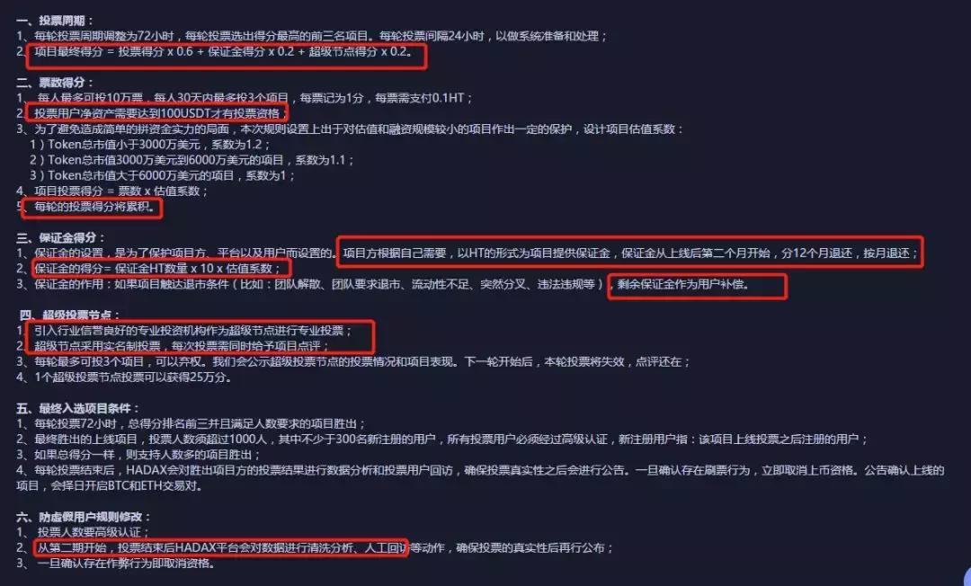 火币网修改投票上币规则，花大价钱投票的区块链项目，真的靠谱？