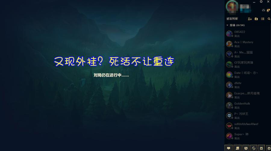 lol玩家突然被限制排位是什么原因,lol排位后闪退