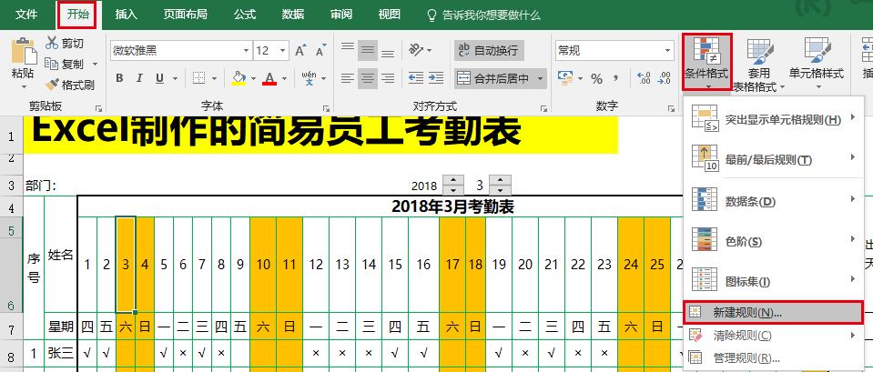 如何用excel制作完整的考勤表,详细讲解怎么用excel做考勤表