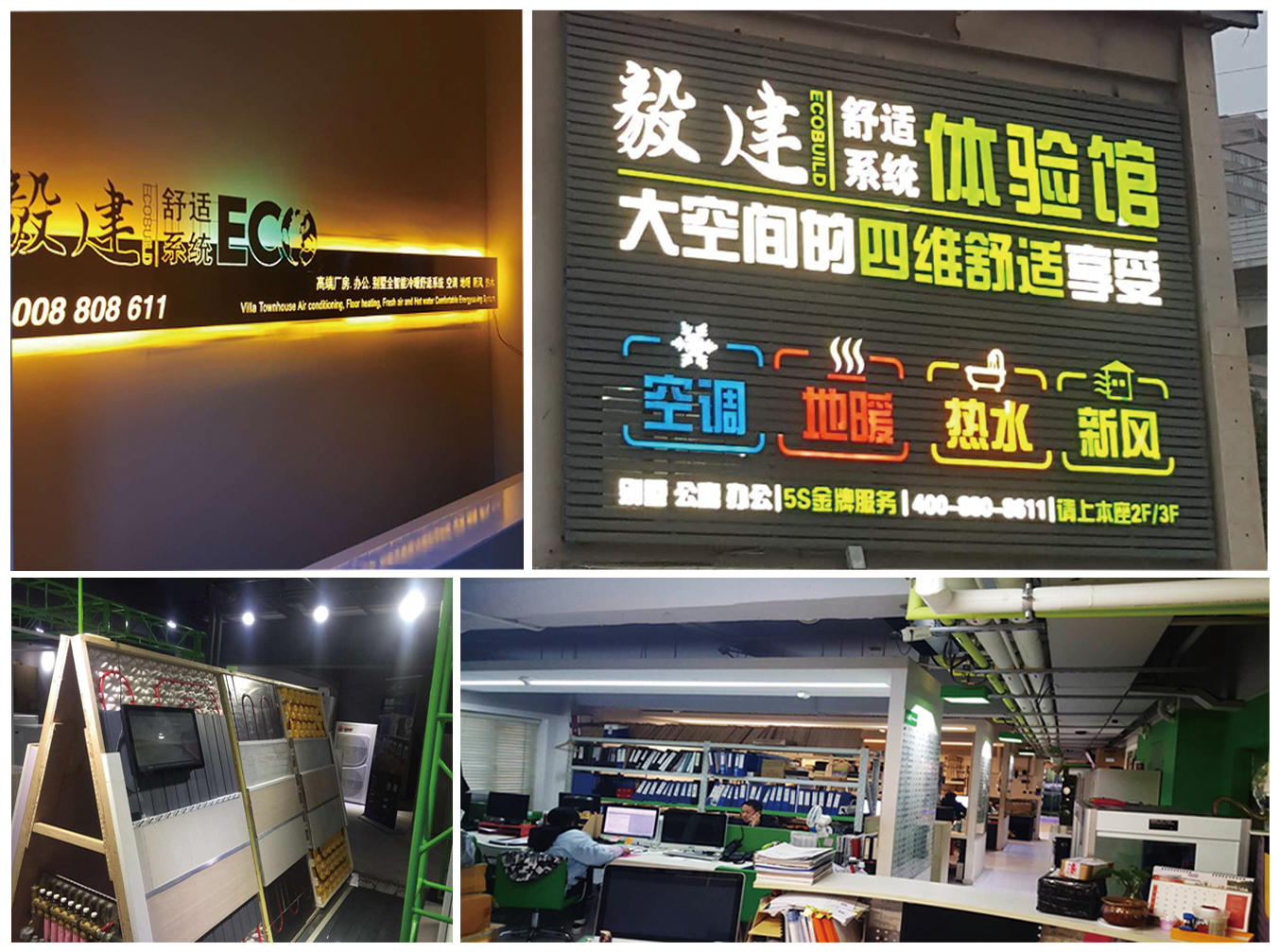 毅建舒适系统,毅建舒适工程师