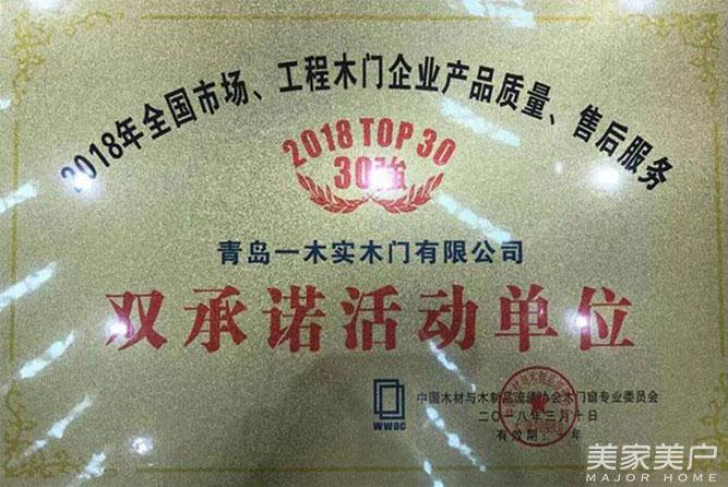 青岛一木实木门有限公司董事长,青岛一木实木门中华老字号