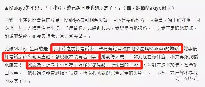 小s的好姐妹,丁小芹和makiyo是什么关系