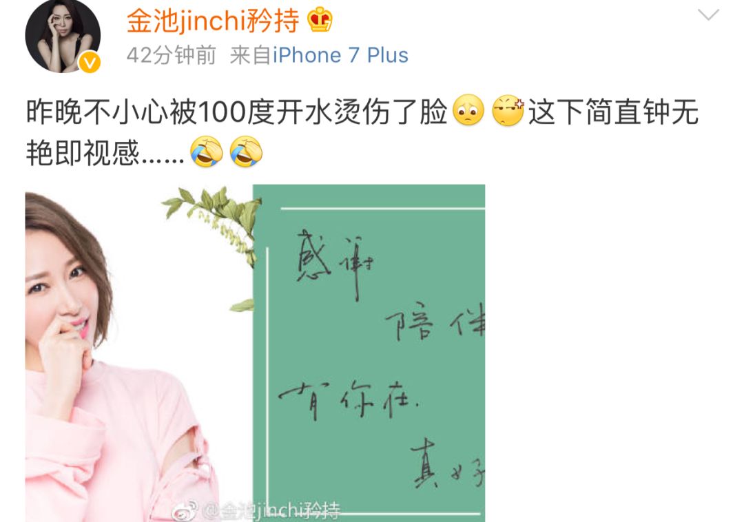 “福鼎好声音”金池的脸被100度开水烫伤？还好无大碍