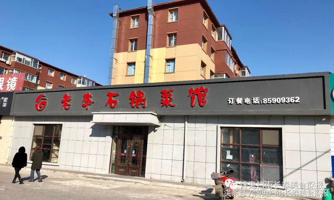 苍蝇小馆长春,长春有名的苍蝇小馆子