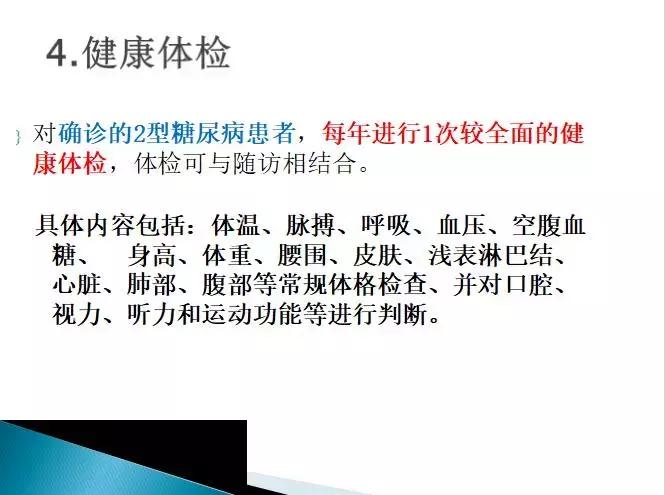 糖尿病健康管理师讲解,糖尿病管理培训课件