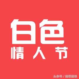 3.15是值得记住的日子,3.21是什么特殊日子