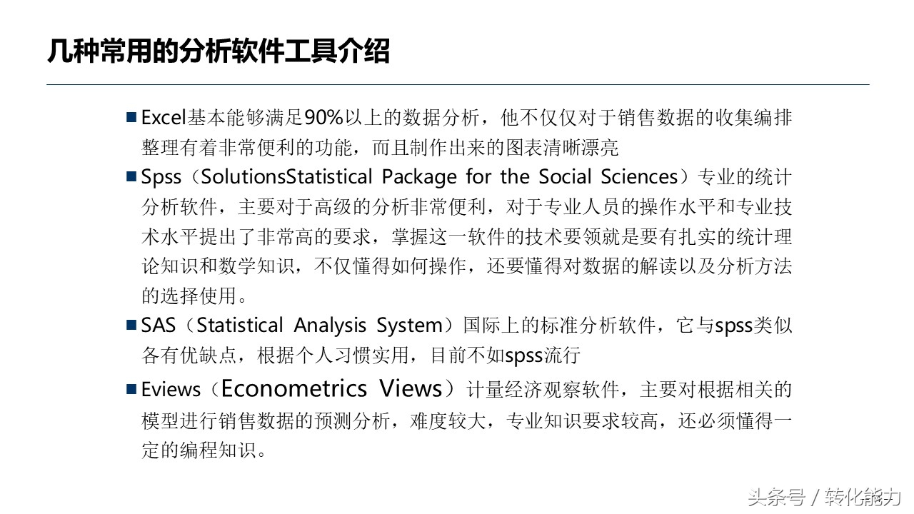 销售数据分析方法指导性ppt,医药销售数据分析ppt