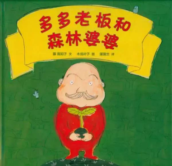 适合2-3岁以环保为主题的经典绘本,跟环保有关的儿童绘本推荐