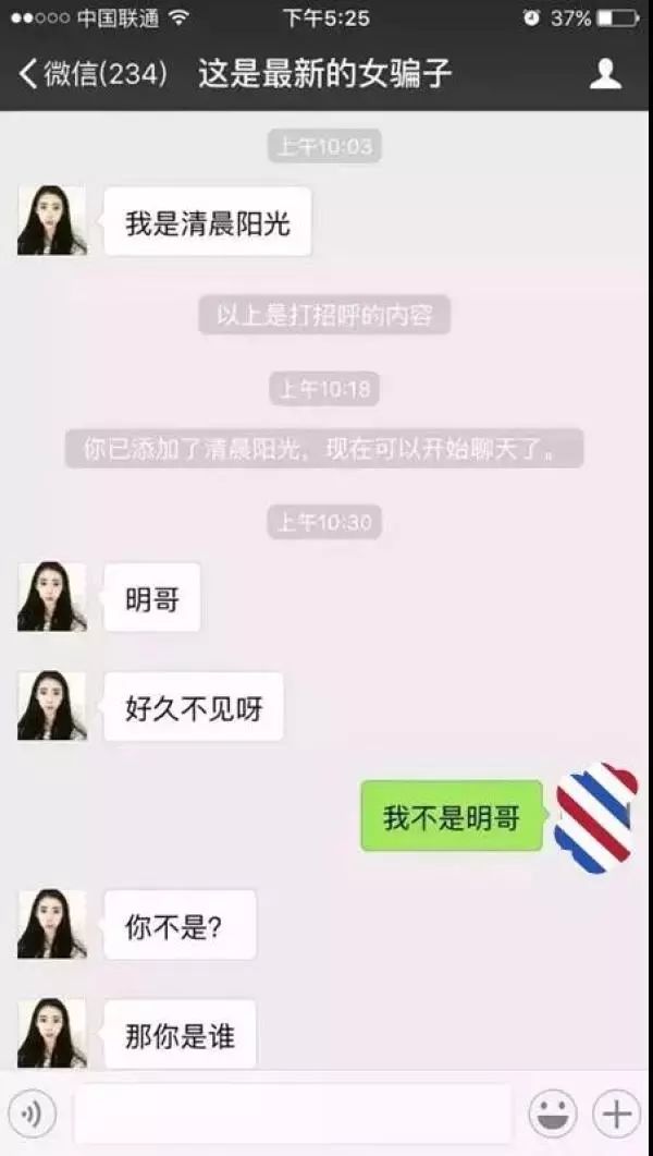 突然有女生加你微信诈骗,陌生女人加微信诈骗