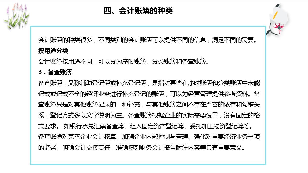 会计知识大全对账,会计账簿和凭证基础知识