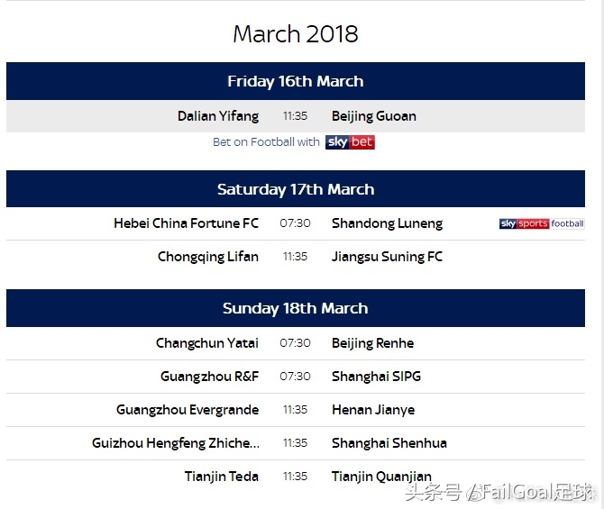 中超现场直播山东鲁能赛程表,中超30轮直播鲁能对华夏