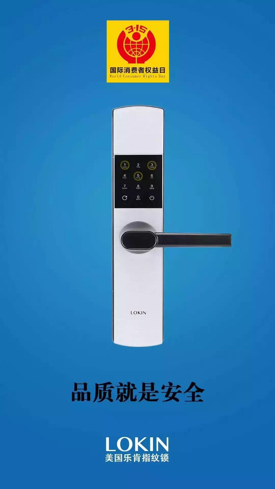 315智能锁好产品名单,央视315推荐十大智能锁