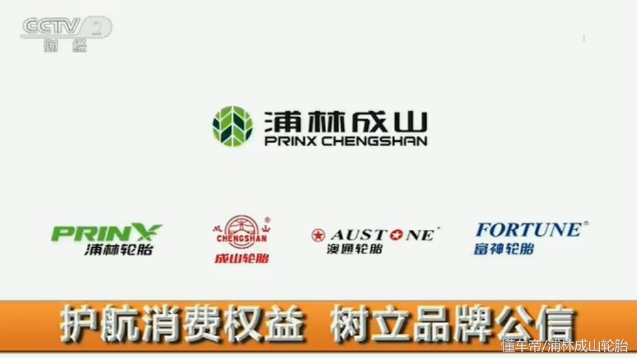浦林成山轮胎优缺点,浦林成山轮胎有限公司
