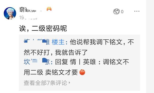 王者荣耀二级密码防止删好友吗,王者荣耀二级密码能防找回吗