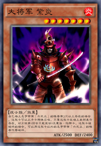 游戏王真六武众卡,游戏王六武众还强吗