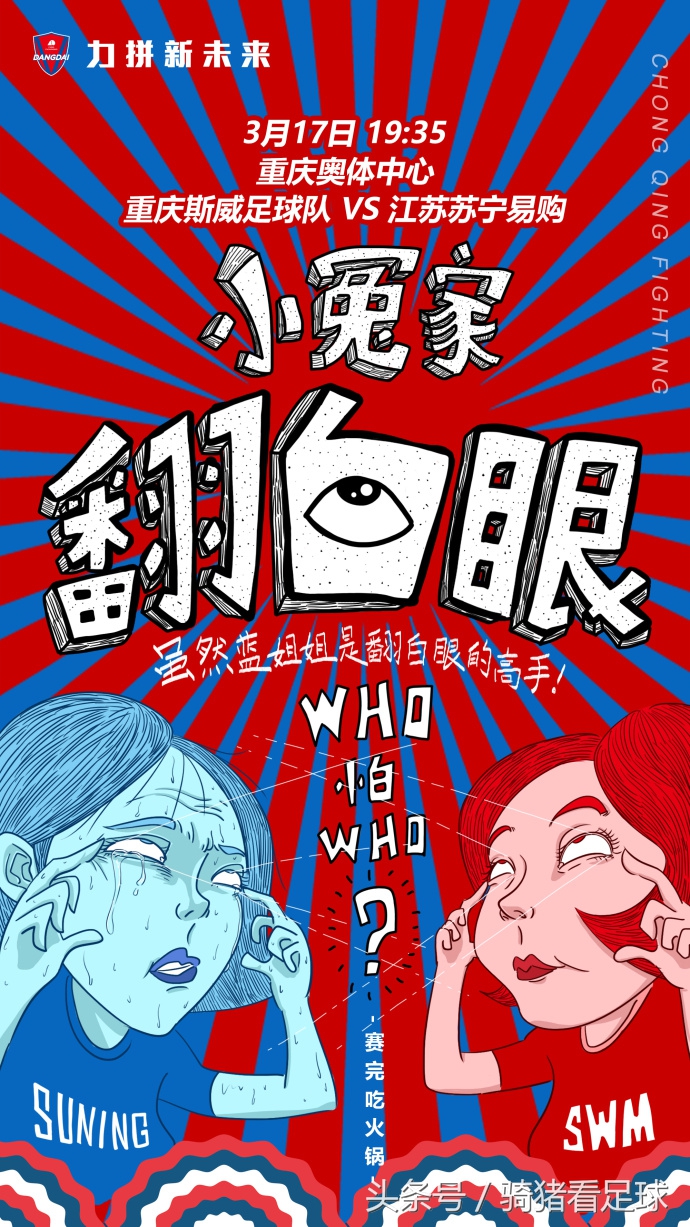 足球中超小摩托斯威,中超重庆斯威队小摩托