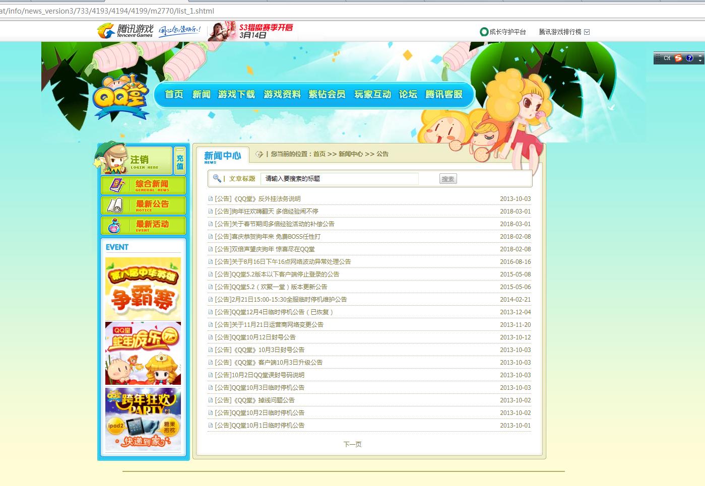 还有哪几款是你还在玩的?盘点现有存活的一些TX游戏PC客户端