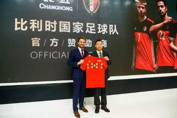 长虹比利时,长虹赞助了比利时多少钱