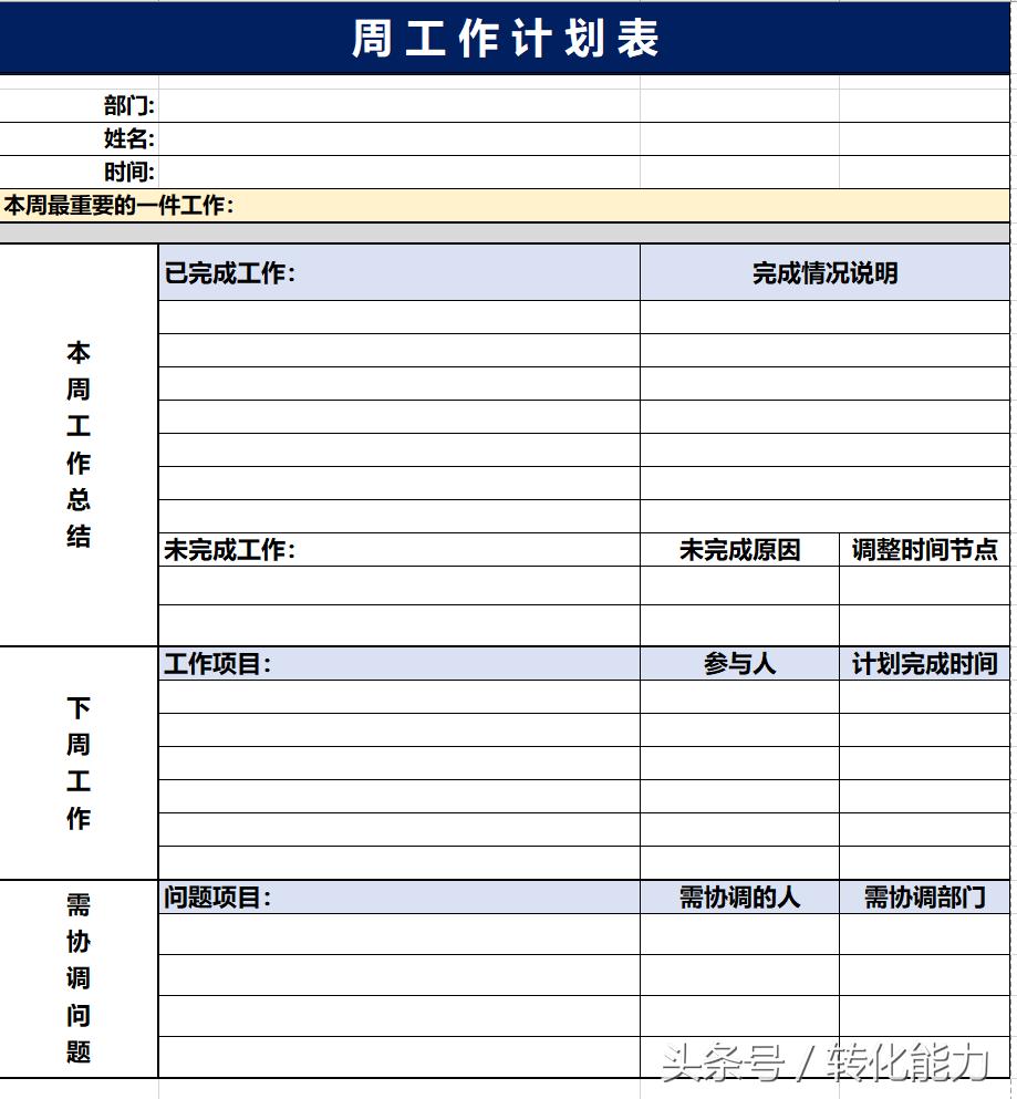 中小企业日常管理工具-EXCEL表格模板*载下**（日报周报月报等8套