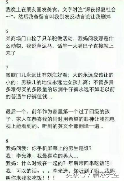 那些年因为代沟引发的对话,代沟闹出的经典笑话