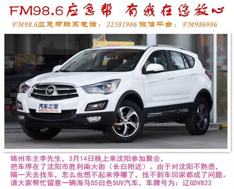 锦州老哥7瓶老雪下肚后车“丢”了,沈阳人连夜开启爱心接力……