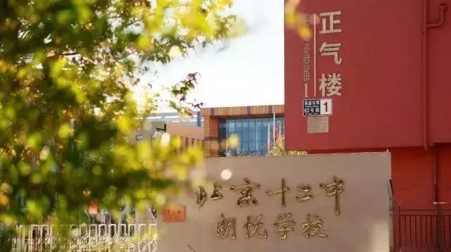这是房山区构建优质教育发展的新格局