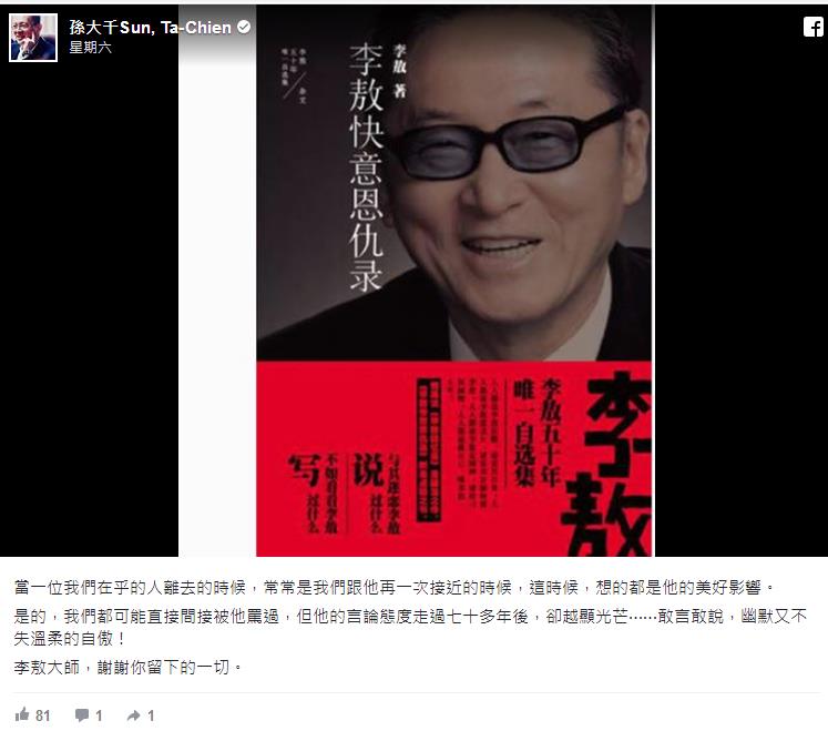 李敖大师有话说,李敖传统下的独白