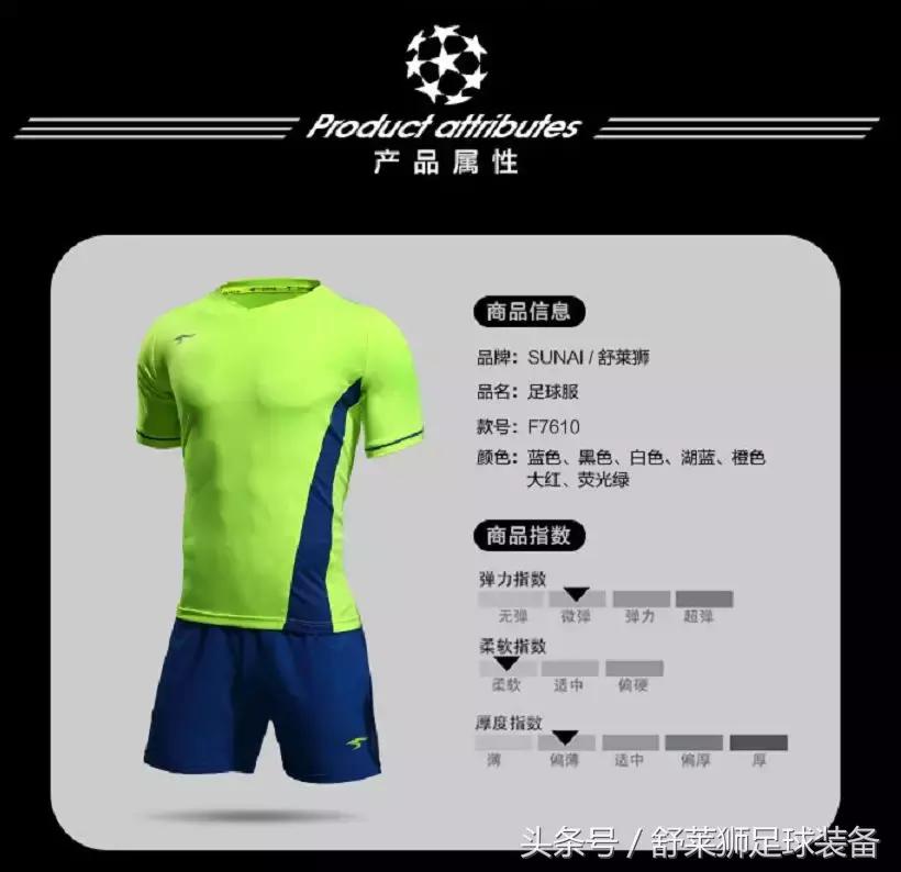 舒莱狮的足球服怎么样,舒莱狮荧光绿足球训练服