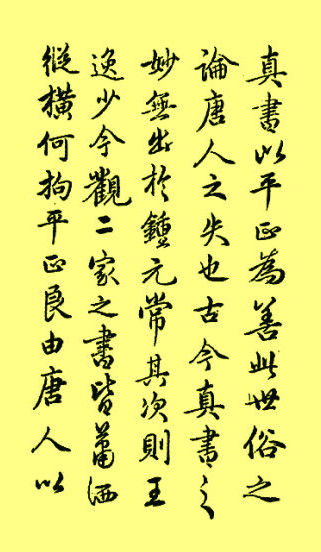 南艺博士曹建提出问题思考,进行导读的姜夔《续书谱》（下）