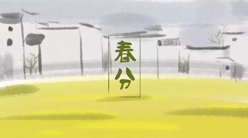 今日春分吃什么最养生,春分调理身体的最佳时间不要错过