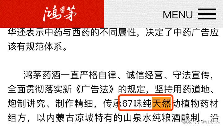 鸿茅药酒成分剂量,鸿茅药酒无毒性标准