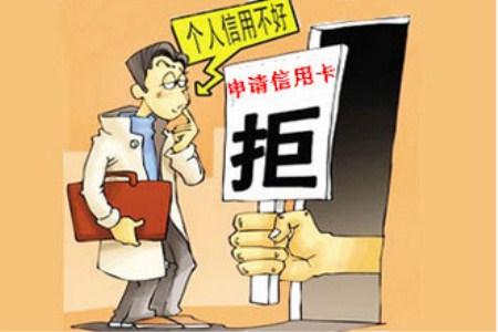 信用卡审核不通过什么原因,办信用卡为什么总是审核不通过