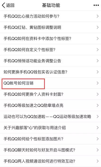 QQ号可以注销吗,qq号怎么能彻底注销