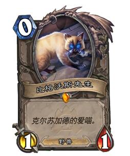 炉石传说新卡内容,炉石传说新卡预览