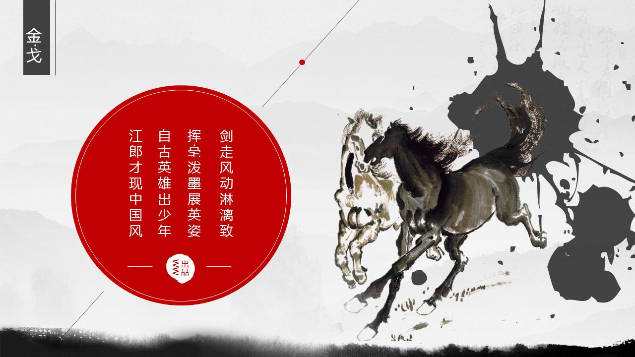 中国传统文化风格ppt,中国风传统文化ppt