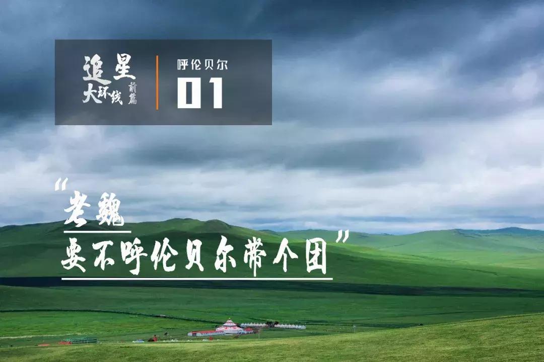 追星旅游记,追星大环线日记