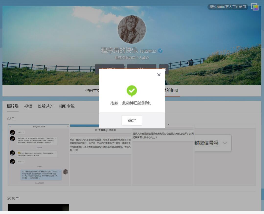 黑客微博账号被封，随后小号暴露幕后黑手！网友：币安戏精！