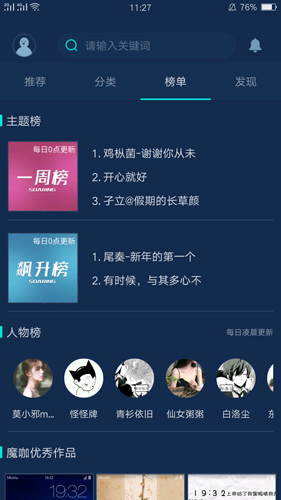 让你的手机与众不同，想你所想，自由个性——魔秀主题