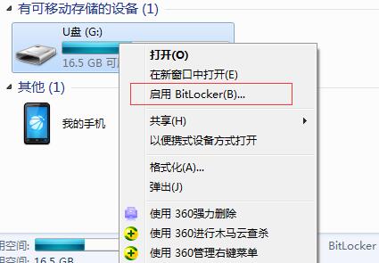 u盘写入密码保护怎么操作,u盘如何设置密码比较安全