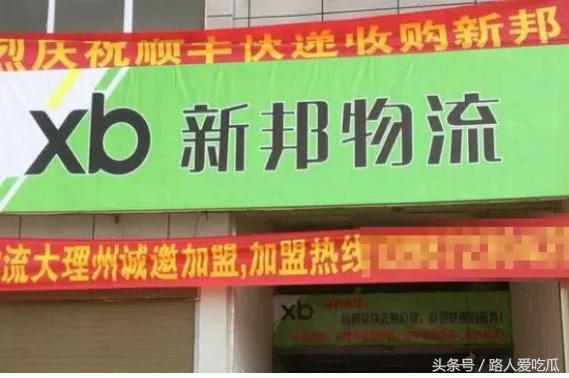 新邦物流与顺丰合作,顺丰收购新邦物流