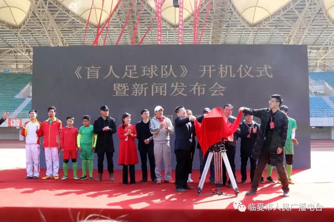 盲人足球队微电影,盲人足球比赛提前开赛