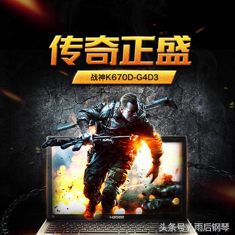 战神k670dg4t5现在能卖多少钱,战神k670d-g4e7是游戏本么